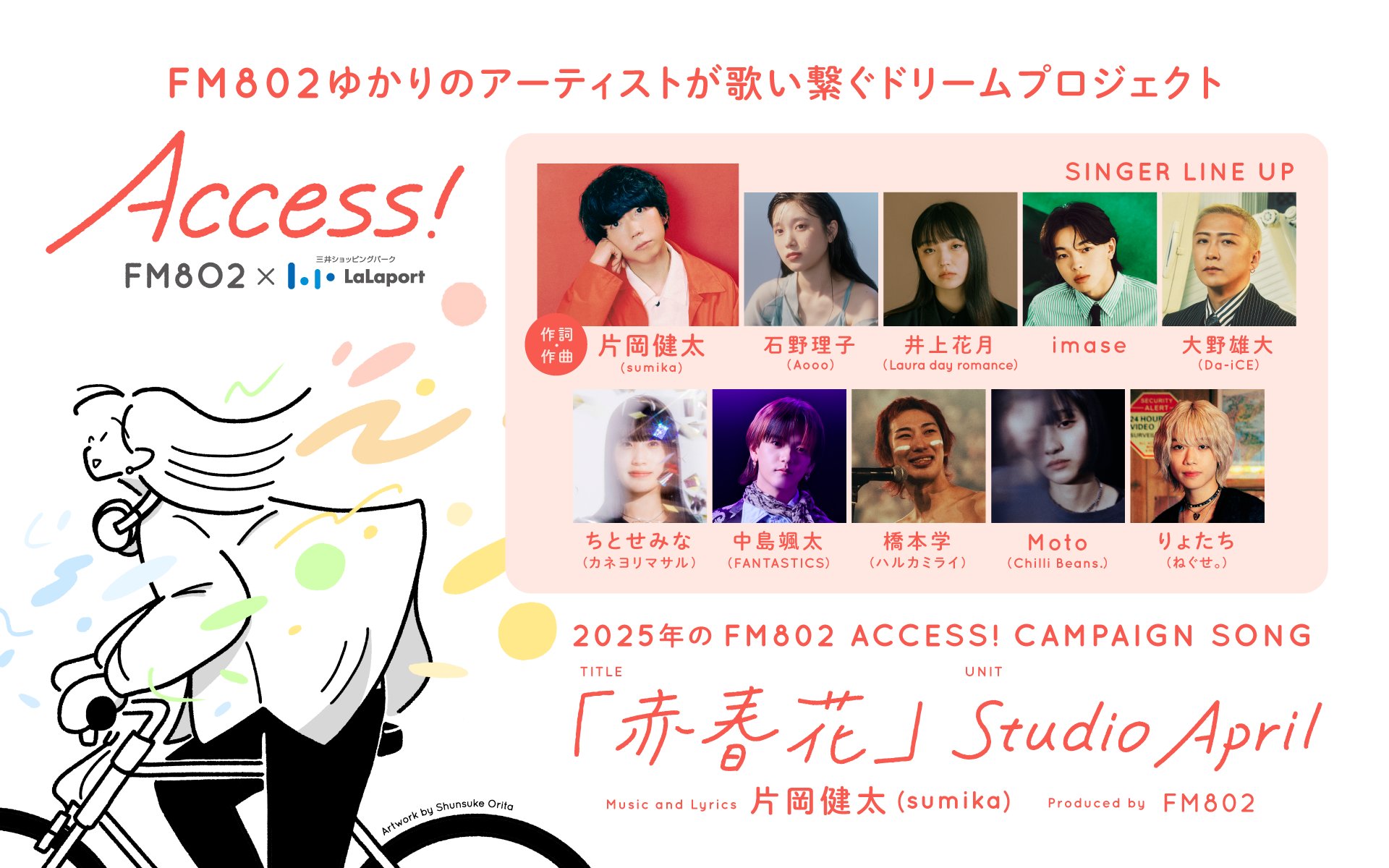 FM802 OSAKAN HOT 100 on X: FM802 OSAKAN HOT 100 on X: