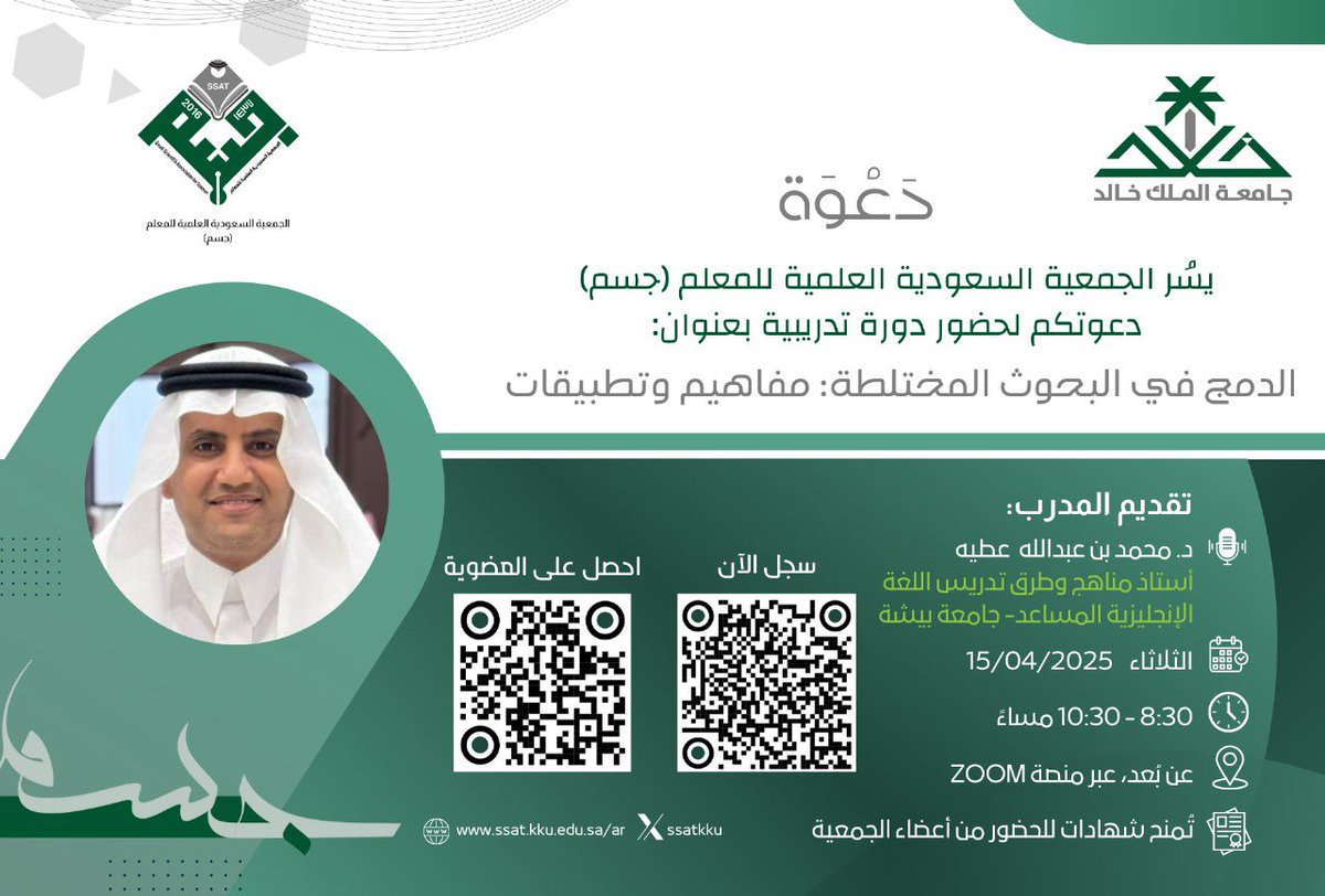 marymkairy's tweet photo. أسعد بإدارة الأمسية التدريبية :
الدمج في البحوث المختلطة
الثلاثاء 15 أبريل
 8:30 إلى 10:30 مساءً 
#الجمعية_السعودية_العلمية_للمعلم_جسم
يقدمها عراب البحوث المختلطة 
د. محمدالأحمدي @alahmadim2010 

للمهتمين بمنهج البحث المختلط ومحبي الإبداع في البحث العلمي 
كونوا على الموعد 👌🏼 https://t.co/3NfW2mPFOI