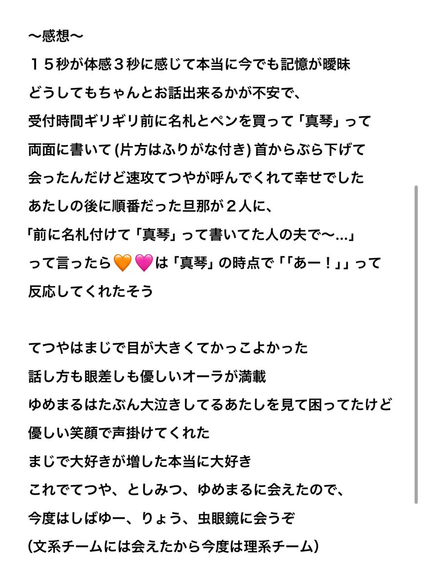 1999___610's tweet photo. ２０２５.４.１２
東海オンエアお渡し会　
てつや×ゆめまる　

Be.Real.一緒に撮れて幸せでした‼️
名札即興で作って良かった
こういうのやったことないから見様見真似なので
温かい目で見て読んで欲しいです
#東海オンエアお渡し会 
#東海オンエア
#てつや
#ゆめまる https://t.co/2KCekQmpuh