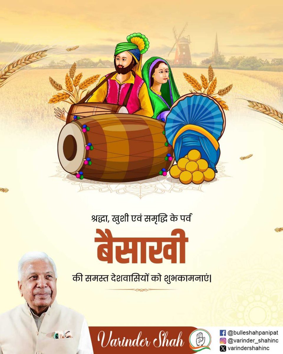 varindershahinc's tweet photo. आप सभी को बैसाखी के पावन पर्व की हार्दिक शुभकामनाएं। https://t.co/4rOBmiMx1O