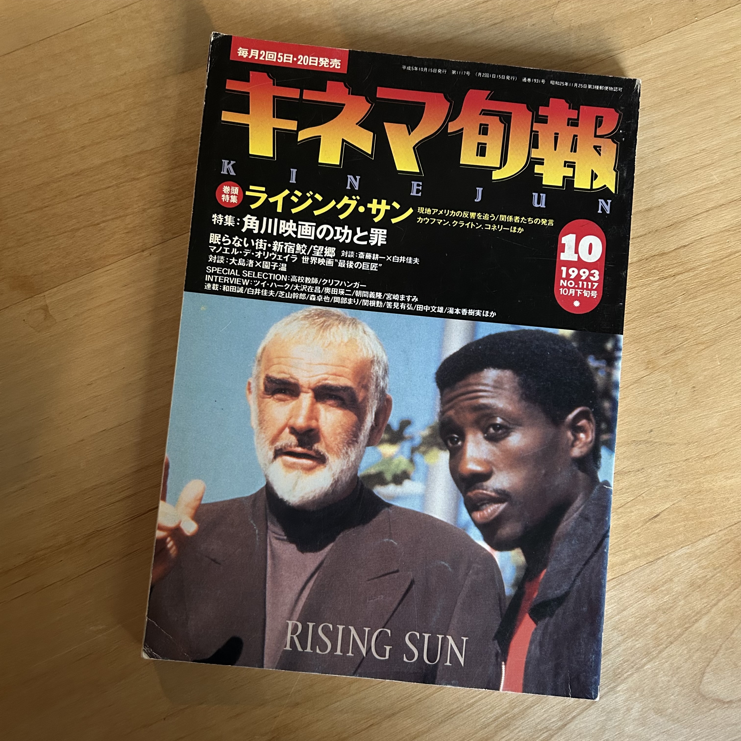 季刊リュミエール 全号 1-14 映画特集　蓮實重彦 小津安二郎物語 厚田雄春 蓮實重彦 リュミエール叢書1 - 東京