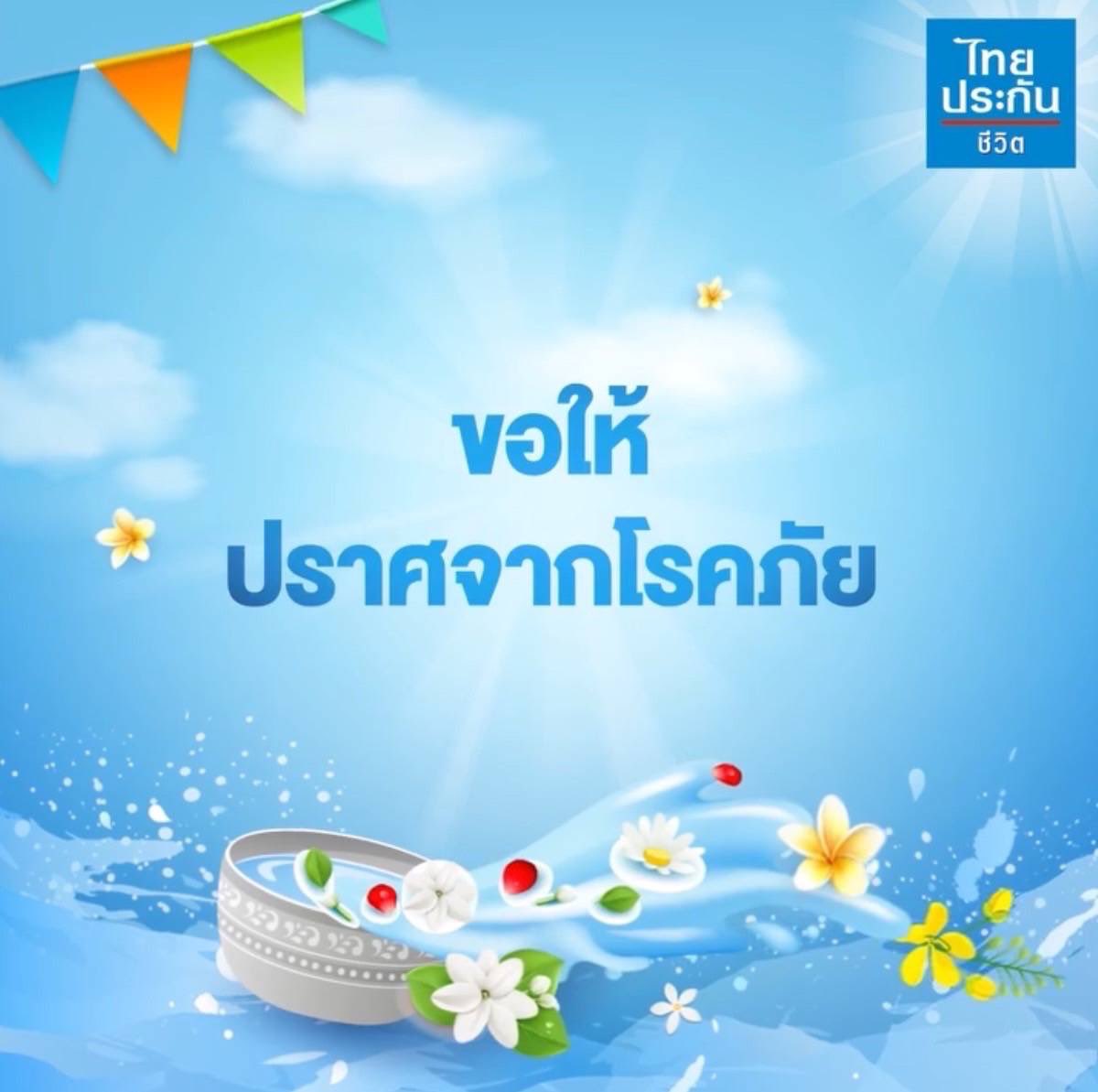 ทำประกันกับกัญญาวีร์ 🩵 tweet media