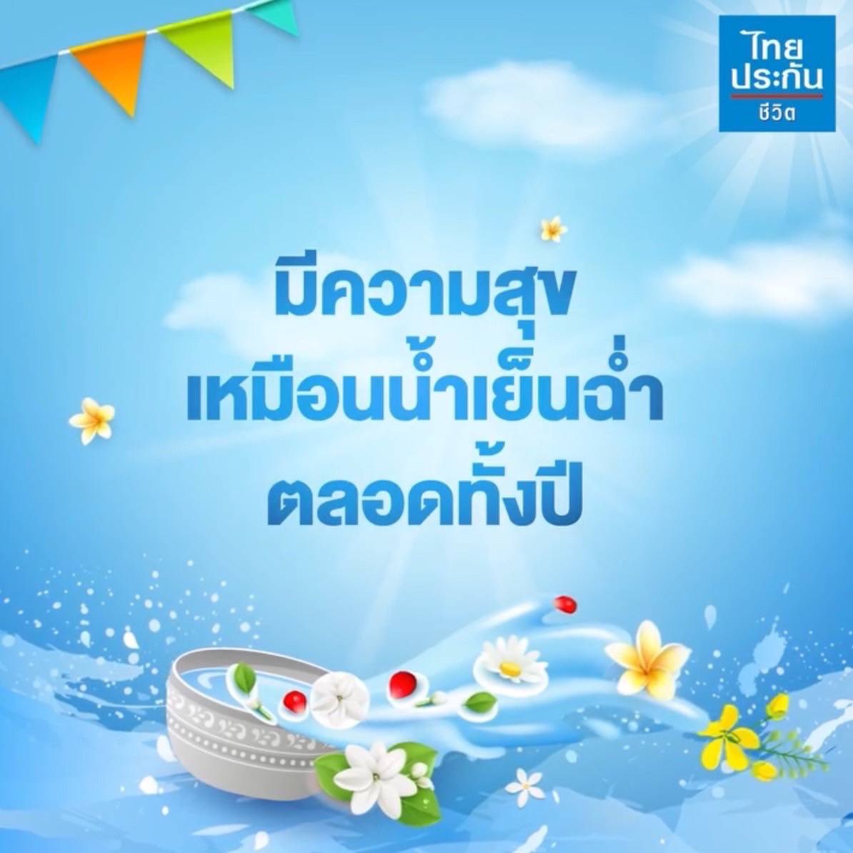 ทำประกันกับกัญญาวีร์ 🩵 tweet media