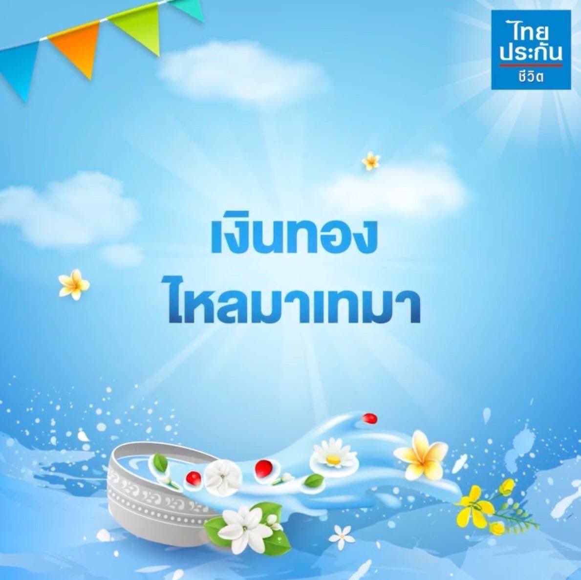 ทำประกันกับกัญญาวีร์ 🩵 tweet media