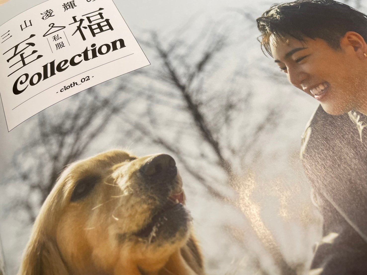三山凌輝 OFFICIAL GOODS STORE (@ryokimiyama_ogs) / X