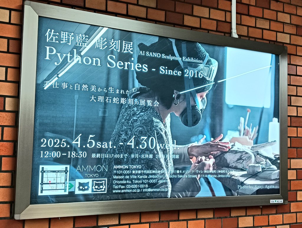 AQUA_SiON's tweet photo. 今月末まで会期のある佐野藍( @Ai_shirokoumori )さんの個展「Python Series」の作品達をご紹介〜🐍✨
以下、ツリーに貼っていきますよ〜!🐍🐍🐍✨
🐍飼いさん(特にボール🐍)にもオススメです〜♪☺✨
神保町駅A5出口にある大看板も外せませんね!😁
#佐野藍
#PythonSeries
#AMMONTOKYO https://t.co/R1Hjpmxmni