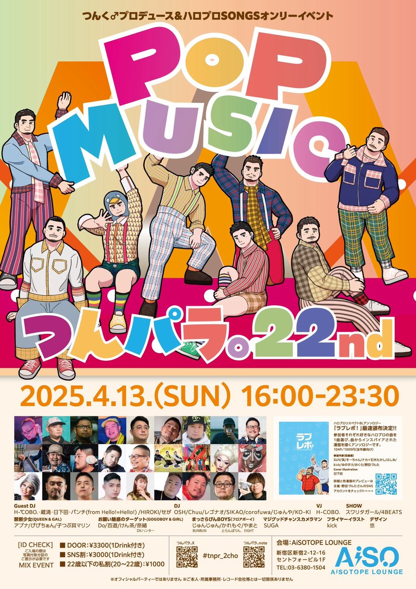 いよいよ本日16時〜です🪩
新しい企画も盛りだくさん🌼
皆さんでポッポッポッもしましょうね！
よろしくお願いします🐦✨
詳細もちぇっく↓
<a href="/tnpr_2cho/">つんパラ。</a>