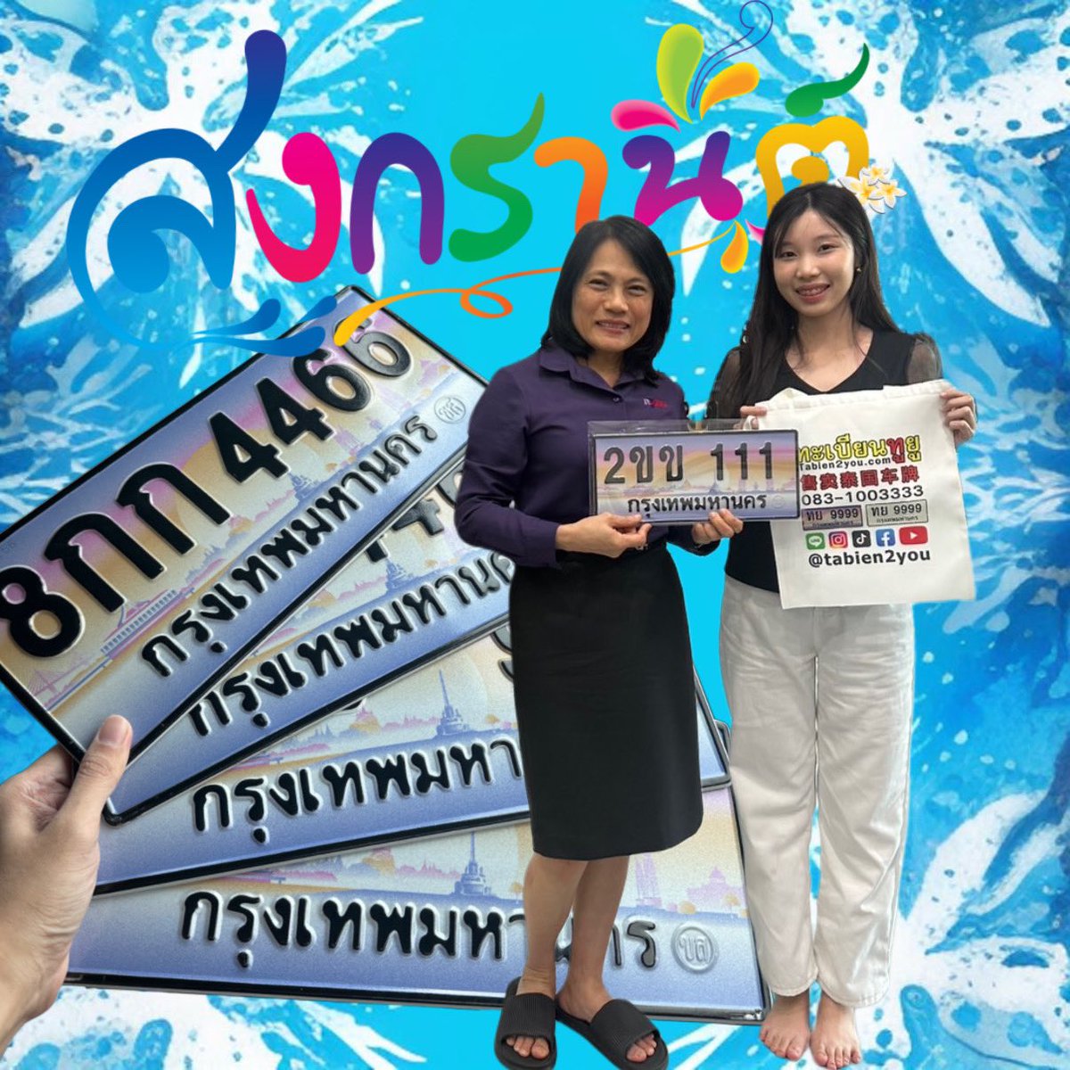 tabien2you's tweet photo. ทะเบียนทูยูไม่หยุดสงกรานต์และยังขายทะเบียนสวยราคาถูกพร้อมให้เลือกซื้อจำนวนมาก ทะเบียนสวย https://t.co/kdwGJSXAjB #ทะเบียนสวย #ทะเบียนประมูล https://t.co/Bpd5qFEnFA