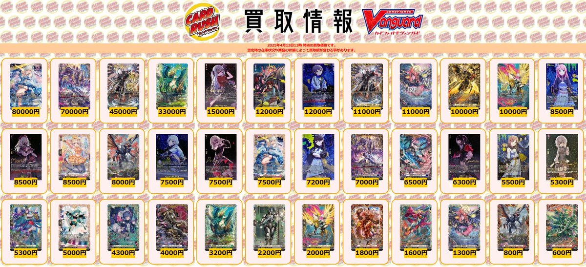 カードラッシュヴァンガード on X: カードラッシュヴァンガード on X: