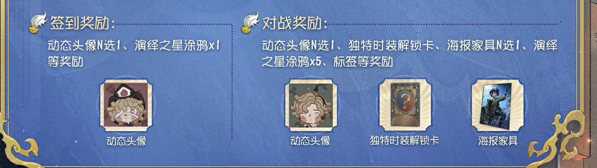 identityV_info's tweet photo. 【2025年・演繹の星イベント】※4/24〜開始
▶︎イベント報酬
動くアイコン(選択)、SR衣装アンロックカード、ポスター家具(選択)、アイコン枠、表情スタンプ等
▶︎イベント
・演繹の星投票:4/24〜4/28
・最高演繹投票:4/30〜5/4
・演繹エモート投票:5/5〜5/10
・演繹図鑑や期間限定割引販売(過去衣装) https://t.co/GvSwIB4ie3