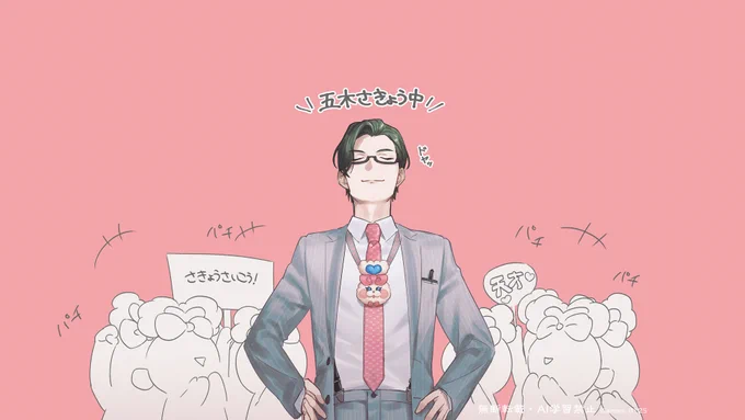 #五木左京初配信#五木社内報 