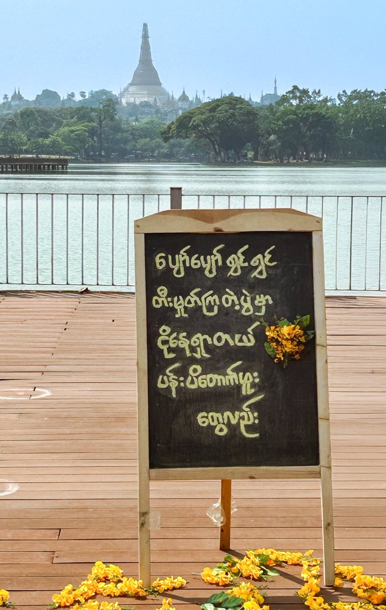 "Today marks Thingyan, the Burmese New Year, a time traditionally celebrated by cleansing evil spirits and misfortune with water. Since the junta's coup, civilians are boycotting Thingyan as a form of resistance.

This protest sign in #Yangon's iconic spot speaks volumes.