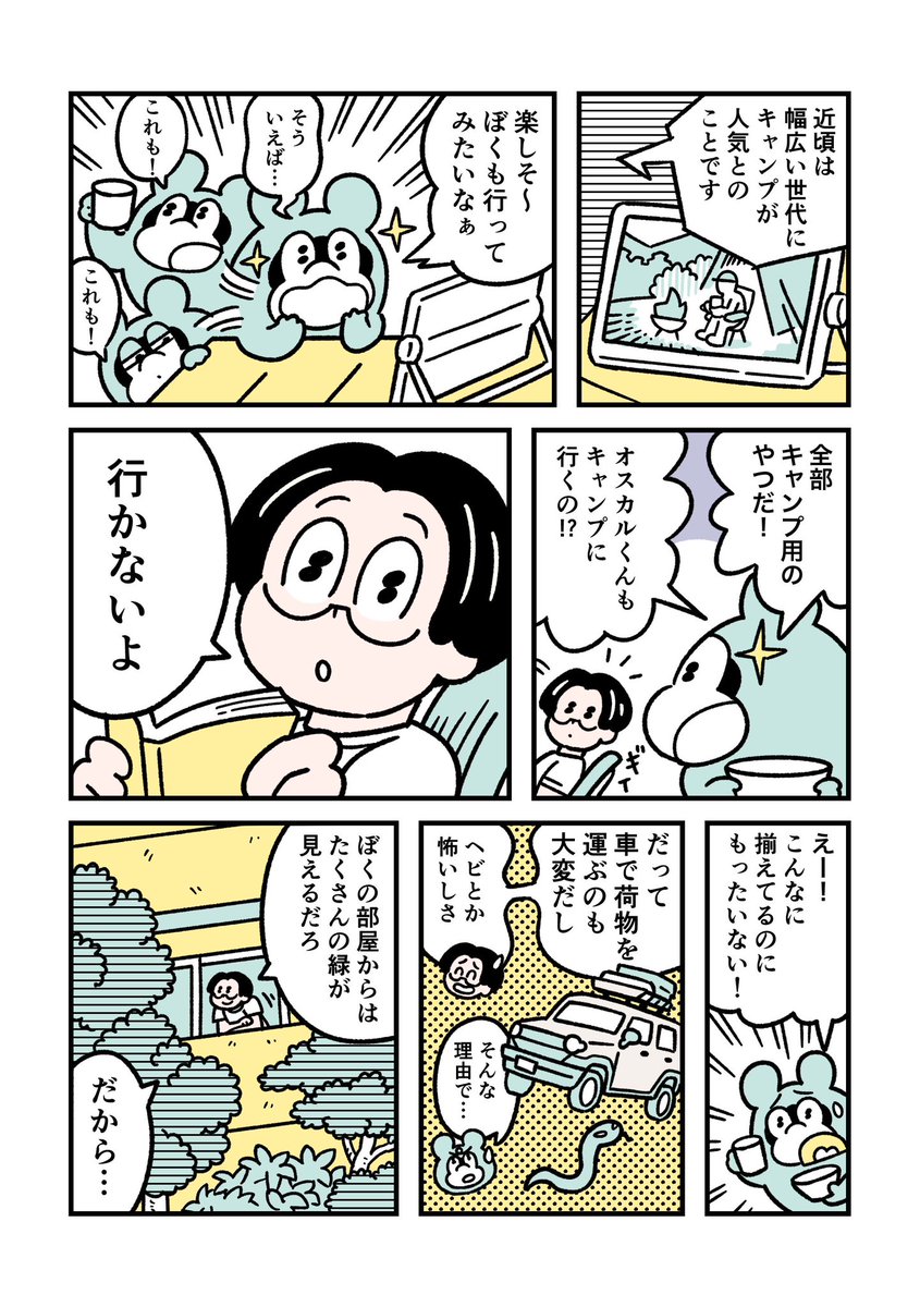 キャンプは家で楽しむ(2/4) 