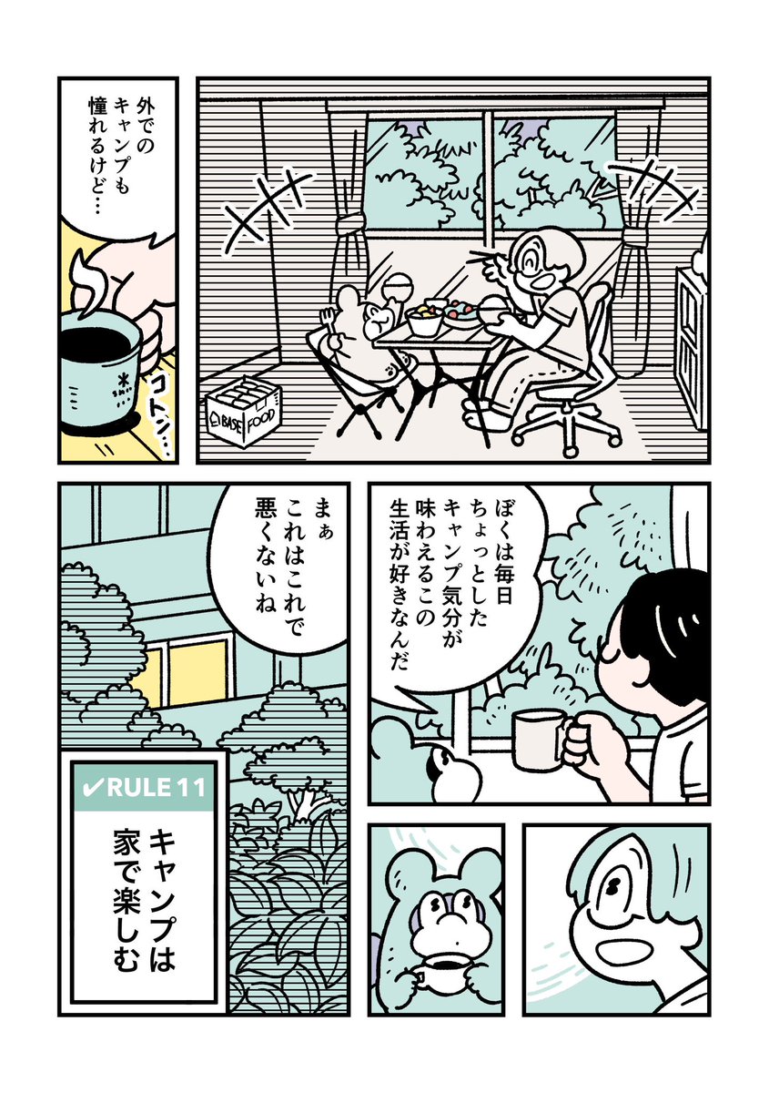キャンプは家で楽しむ(2/4) 
