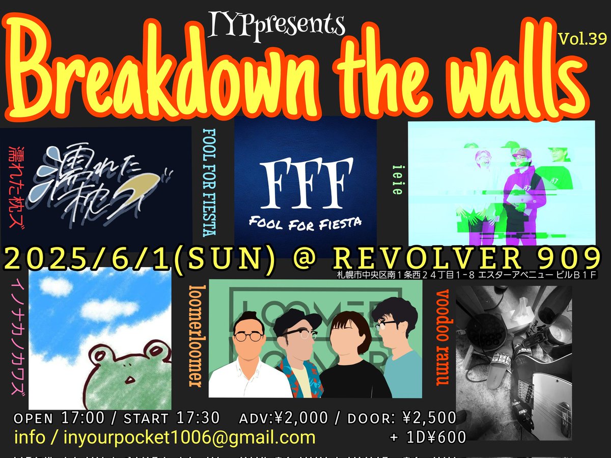 IYPpresents

『 Breakdown the walls Vol.39 』

2025/6/1(日) @ REVOLVER

札幌市中央区南１条西２４丁目１−８ エスターアベニュー ビルＢ１Ｆ 

open 17:00 / start 17:30

adv:¥2,000 +1D¥600

Act : loomerloomer / ieie / イノナカノカワズ / 濡れた枕ズ / voodoo ramu / Fool For Fiesta