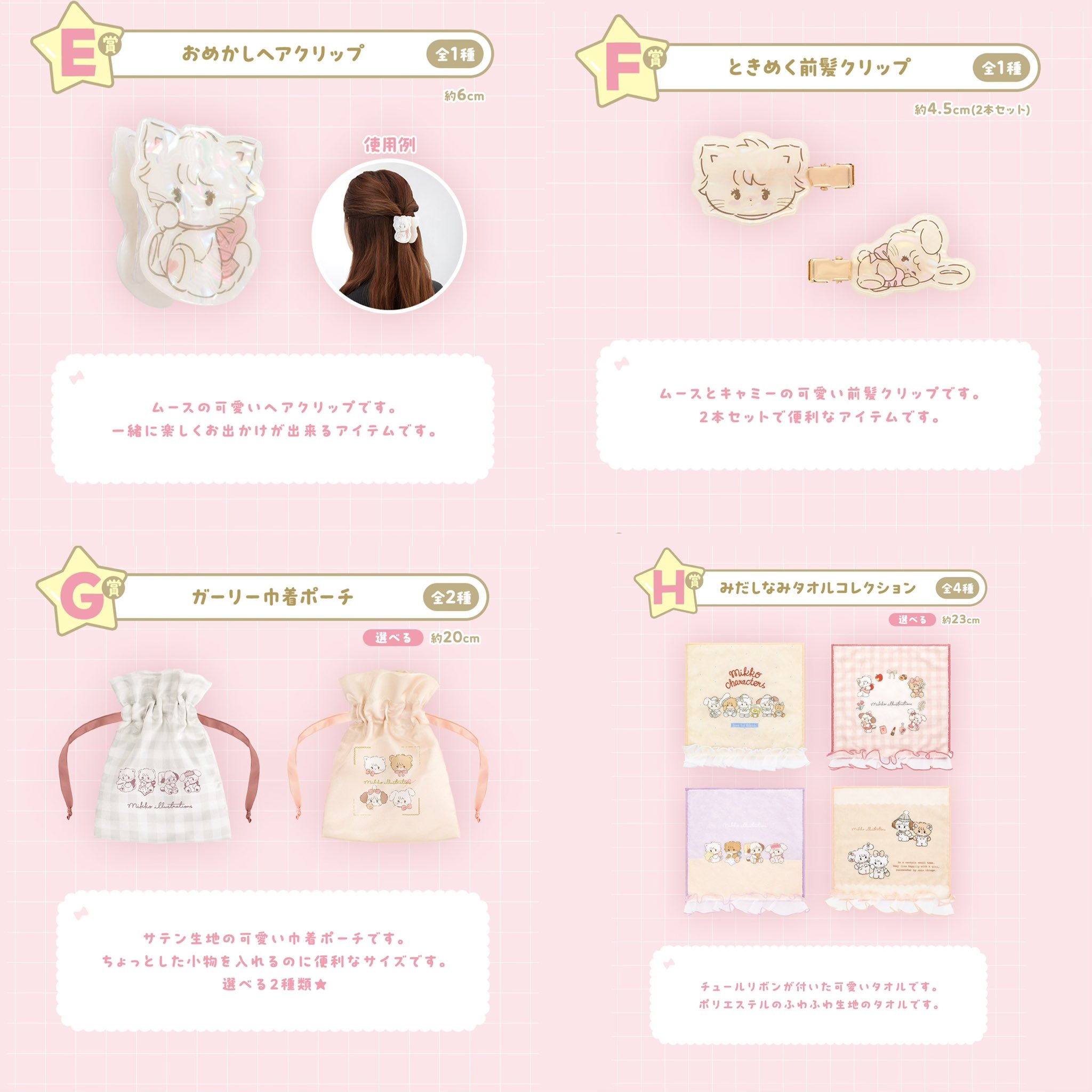 一番くじ mikko illustrations ～my sweet HOME♡～｜一番くじ