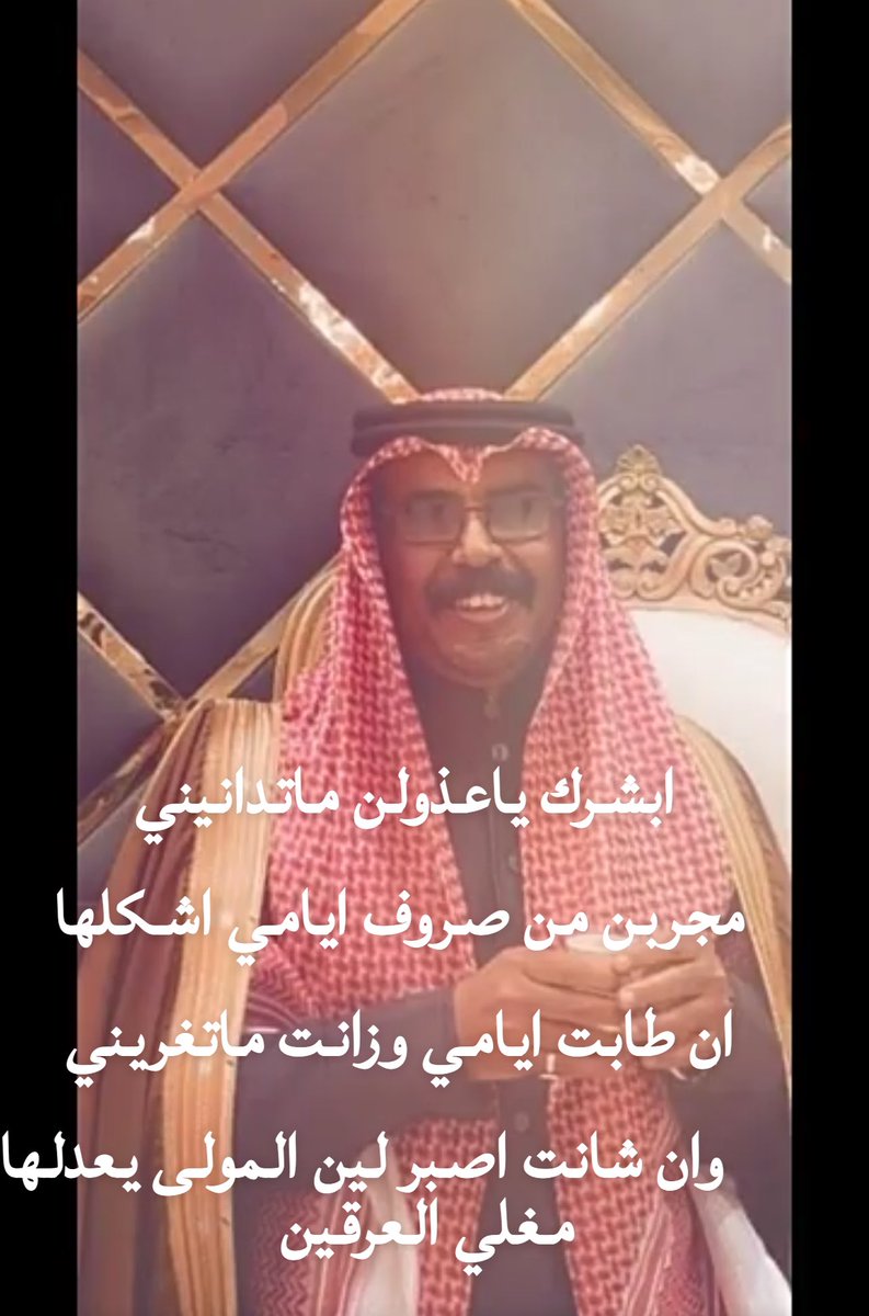 ان طابت ايامي اوزانت ماتغريني                              وان شانت اصبر لين المولى يعدلها