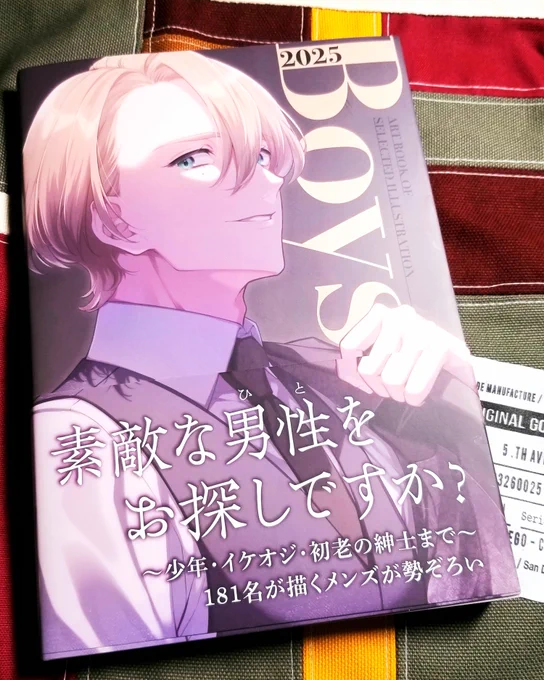 男性テーマのイラスト集、#Boys2025 に参加させていただきました さまざま素敵な作品がたくさん載ってます!! 書店やネットなどでも入手できるので、ぜひ!