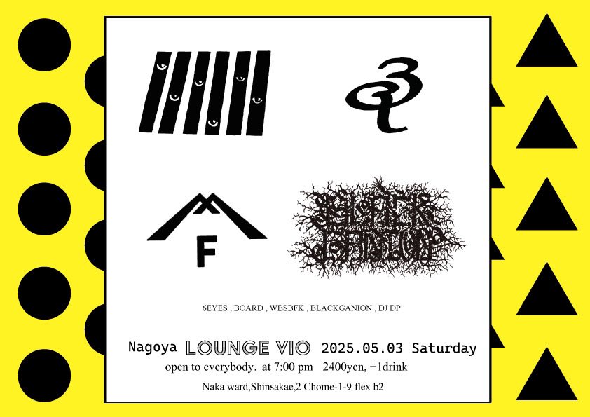 6eyesとBOARDの共同企画は来月5月3日、新栄lounge vioです！かなりおもしろいと思うので絶対に来てください

"NAG08"
live lounge vio

2025.5.3 sat
19:00
¥2400 entry,+1Drink order

6EYES
BOARD
WBSBFK
BLACK GANION

DJ DP