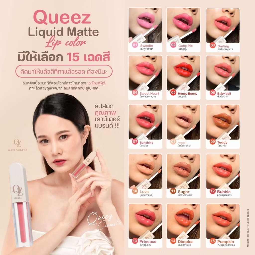 VarinyazLz's tweet photo. ลองดู โปรโมชั่น 1 แถม 1 ลิป QUEEZ ลิปแมทติดทน กันน้ำ ไม่ติดแมส ในราคา ฿150 - ฿159 ที่ Shopee https://t.co/fZKQ67x4ix https://t.co/wcCG7DHPUK