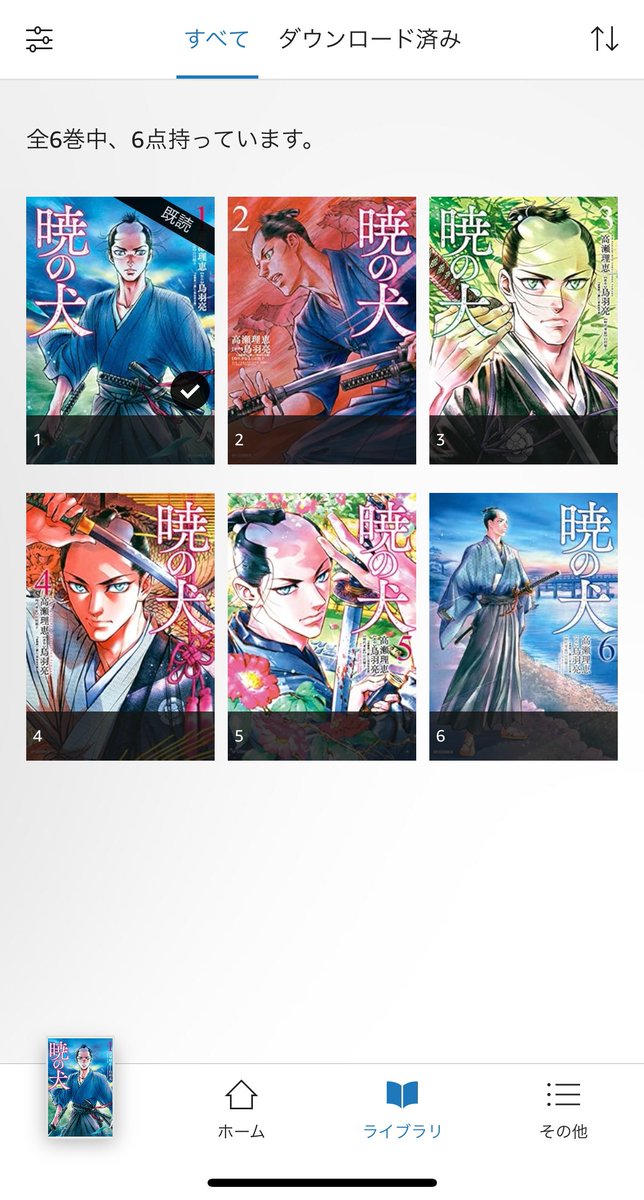 広告で出てくるえどじだいBLが良すぎて最新話が待ちきれず同じ作者さんの既刊をぜんぶ買うオタクをみて 
