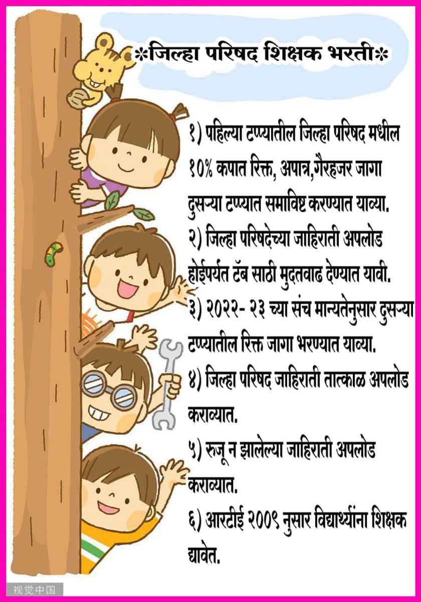 vishaljadhav894's tweet photo. #Secondphase       जिल्हा परिषद 10% रिक्त अपात्र गैरहजर रुजू न झालेले जागा त्वरित अपलोड करा.
#10सप्टेंबर_शासननिर्णय          याप्रमाणे भरती करा.
#शिक्षकभरती         प्रलंबित सेकंड फेज मधील भरती त्वरित पूर्ण करा.@dadajibhuse
@mieknathshinde 
 @EduMinOfIndia 
@AjitPawarSpeaks https://t.co/TngGxxQ5by