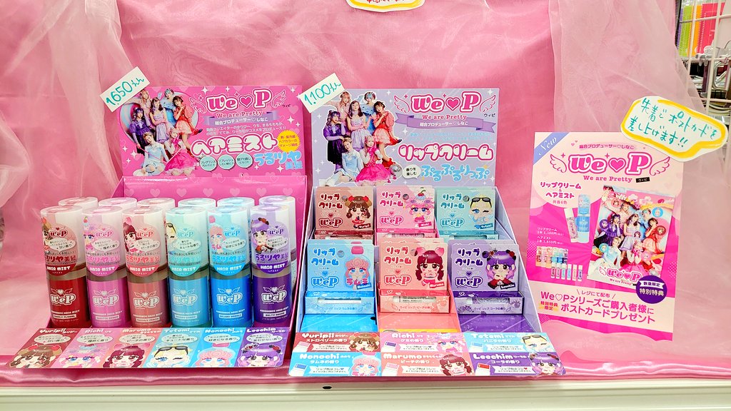 文具雑貨】 しなこちゃんプロデュース 《We♡P》のヘアミストとリップ