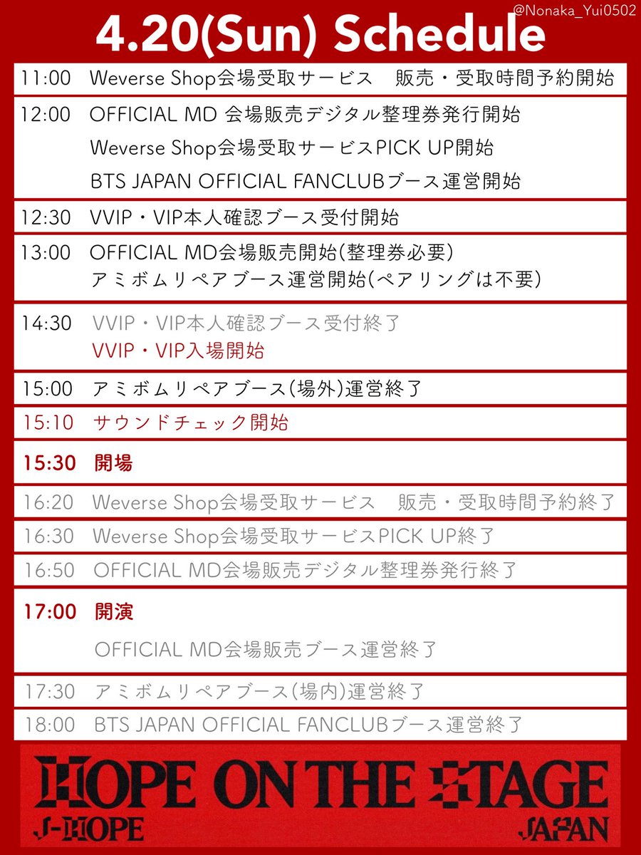 Nonaka_Yui0502's tweet photo. ホビのイルコンさいたまスーパーアリーナ公演がまもなくですが、
公演当日の流れを2日分まとめました。
何かのお役に立てば幸いです☺️
1日目と2日目では時間が異なるのでご注意ください🙇‍♀️
#グッズヲタの気まぐれ
#HOPE_ON_THE_STAGE_TOUR 
#HOPE_ON_THE_STAGE_TOUR_JAPAN #HOS_TOUR_JAPAN
#jhope_TOUR https://t.co/Nbx7NMRsUF
