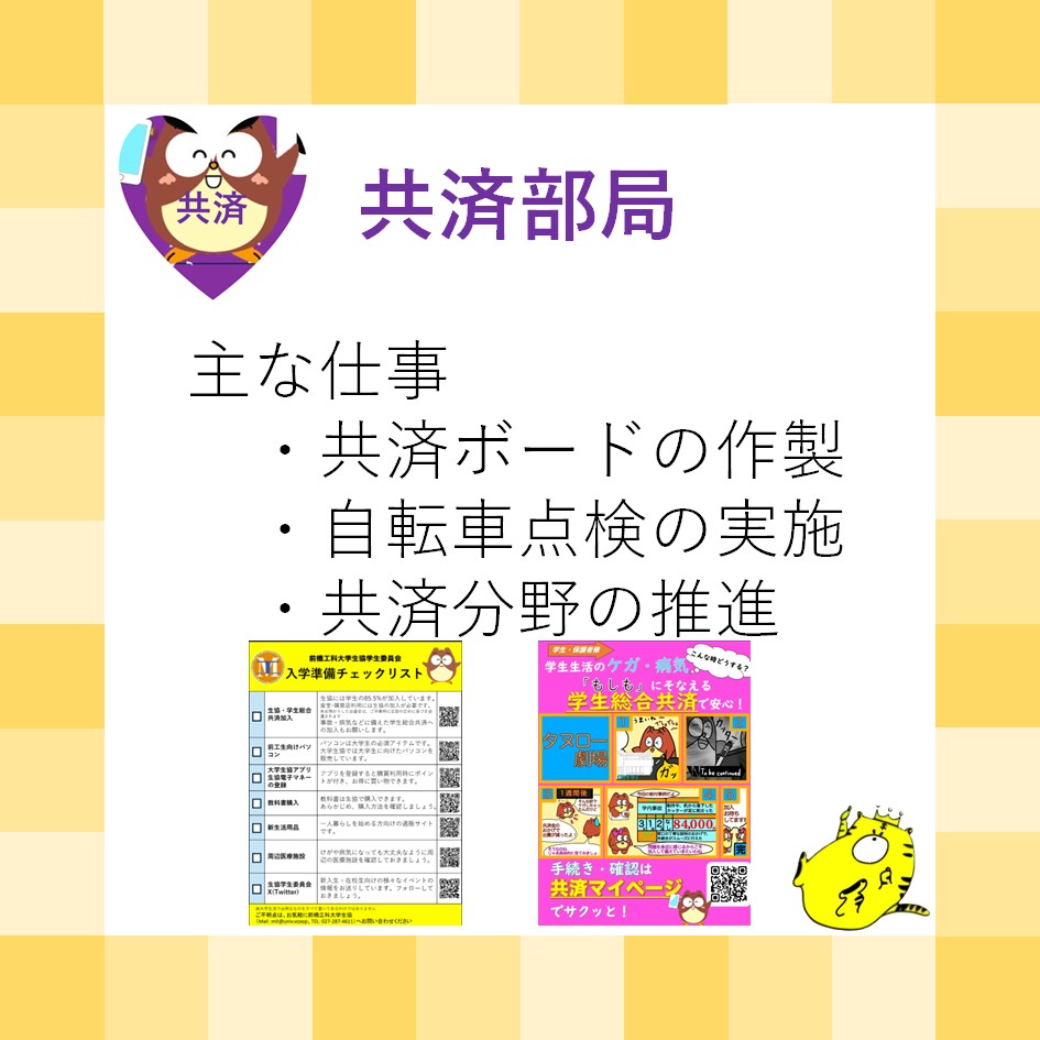 gi_mit's tweet photo. ＊部局紹介＊
生協学生委員会にある４つの部局をご紹介します❣

オープンチャットで「学生委員」に「仮入部」してくれる人を募集しています❣

是非、ご参加ください❣

初回の部会は4月15日(火)を予定しています♪
是非、「食堂」に足を運んでみてください❣ https://t.co/FMLZF4neY2