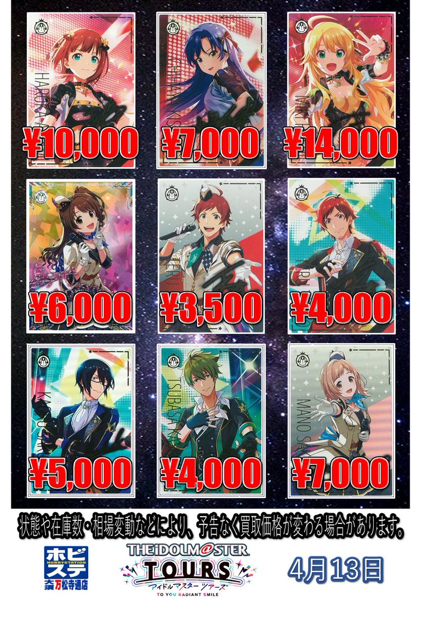 ツアマス SSR パラレルの買取表です！！！！！ ぜひぜひお持ち込み