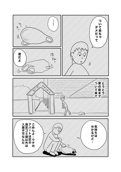 【猫だと思ったらビニール袋だった話】(2/5) 