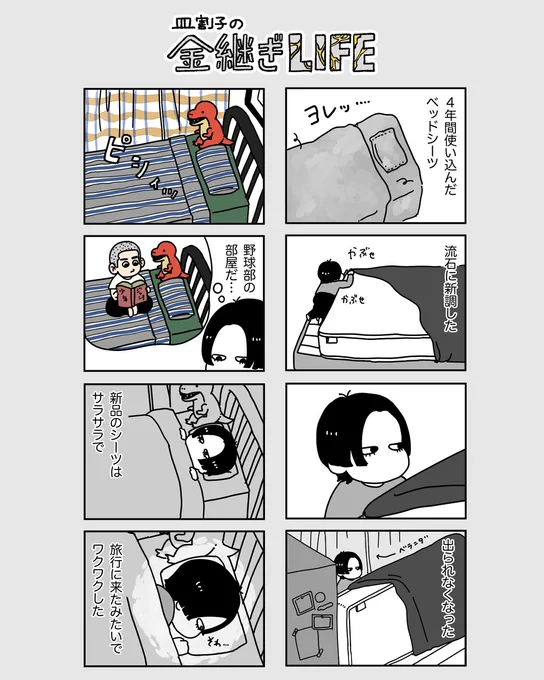 やるか…ご自愛…ということでベッドシーツを新調☀️
朝起きてベッドメイキングしておくと寝る前に「もてなし」を感じてなんか良い。
基本的に起きたままの抜け殻のような布団を放置してしまうんだけど、ベッドメイキングするくらいの余裕持っていたいな〜 