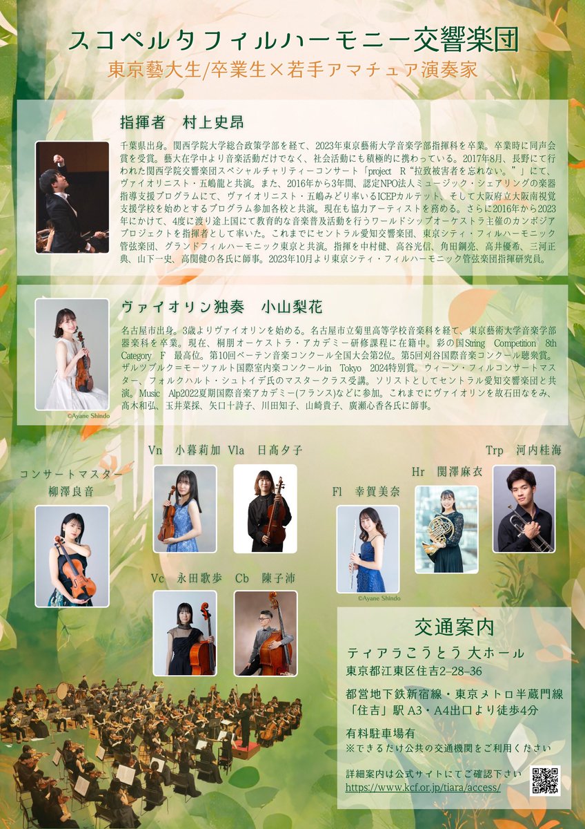 scoperta_phil's tweet photo. 昨日の練習の様子☺️
あなたはいつから？？？🎻🎺🪈🥁

村上さんによる合奏練習でした！
曲の構成を理解するだけでなく、
細かいフレーズの聴こえ方から、演奏の方針を整理しました😊

5/6(火祝)は是非ティアラこうとうにお越しください🌟
チケットはこちらから👀
https://t.co/8q59J4hDRn https://t.co/9YZANFE2uz