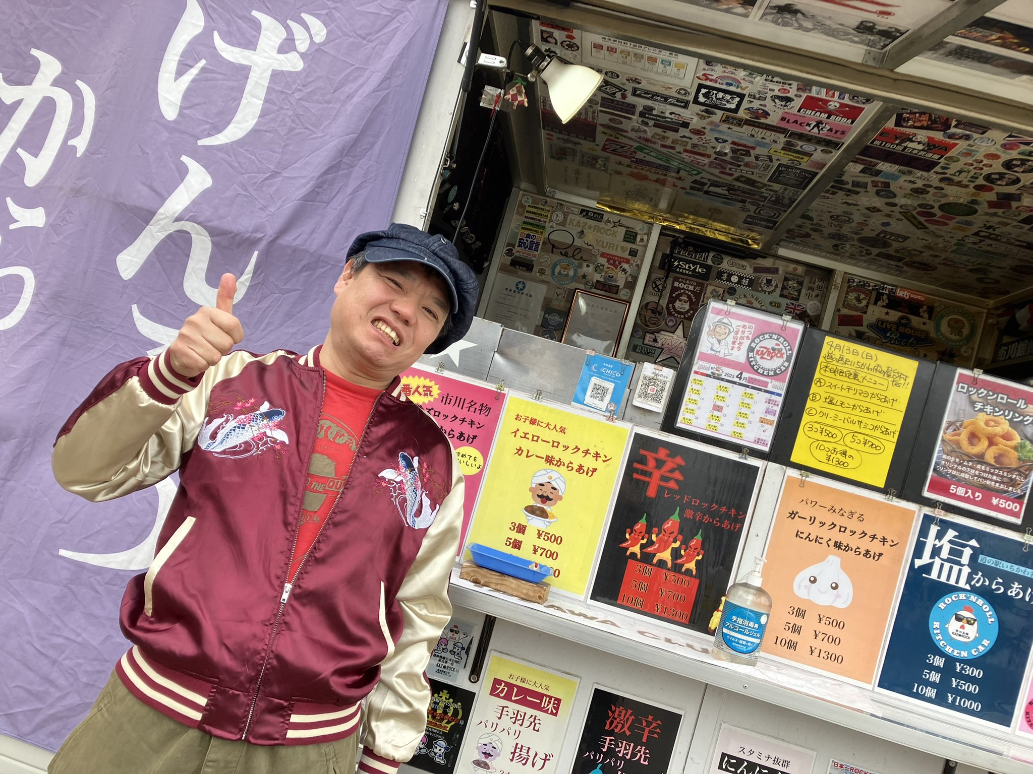 KAZ☆ROCK 日本一ロックな唐揚げ屋 (@KazRock7) / X
