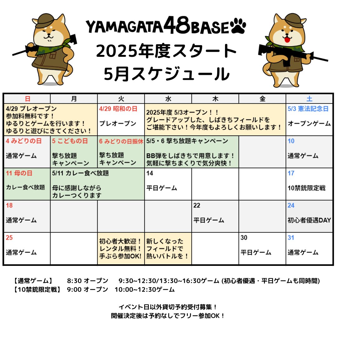 YAMAGATA 48 BASE (@YAMAGATA48BASE) / X YAMAGATA 48 BASE (@YAMAGATA48BASE) / X