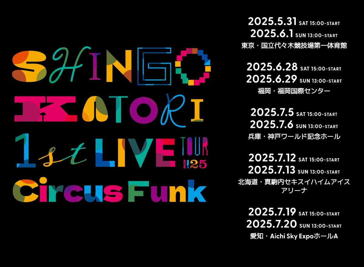 香取慎吾 #CircusFunk SHINGO KATORI 1st LIVE TOUR Circus Funk 2025