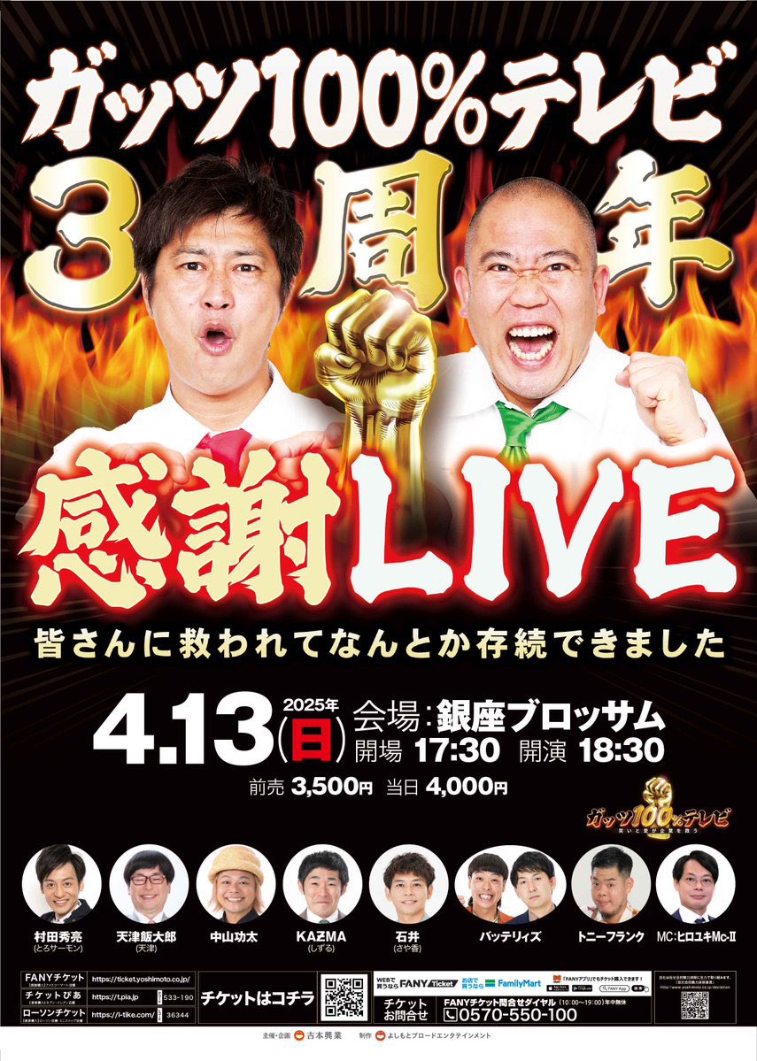 ガッツ100%テレビ 3周年 くじ さや香 石井 ガッツ100%テレビ3周年感謝LIVE くじ さや香 石井 タオル