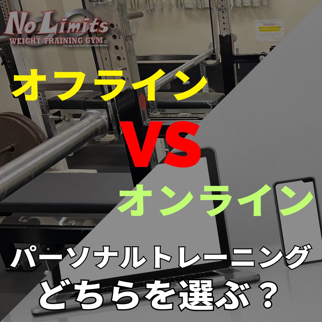 nolimits_gym's tweet photo. 私が初めてパーソナルトレーニングでお客様に指導したのは、今から約27〜28年前のことです。

当時は「ジムに通えば指導はついてくるもの」という時代。
「さらに料金を払って個別指導？」と疑問を持たれるのが当たり前でした。

時代は流れ、今やパーソナルは常識となり、さらにはオンラインパーソナルも当たり前の時代に。
実はこのオンラインパーソナルも、私が業界でいち早く取り入れた自負があります。
約10年前からモニター募集を始め、2016年末には正式にサービス化しました。

当時は今のように便利なツールがなく、YouTubeの限定動画やメールを駆使してやり取りしていました。
今ではLINEなどでスムーズにやりとりができ、より密度の高いサポートが可能になっています。

オフラインでもオンラインでも、現場で積み上げてきた豊富な経験があります。
だからこそ、自信を持って「あなたに合った選び方」をご提案できます。
まずはこちらのガイドをご覧ください👇
👉 https://t.co/JgBSzsEfW3

現在、フォーム改善に特化したオンラインパーソナルをキャンペーン中です！

✨理想のフォームを4週間で習得！✨
「フォームに不安や違和感があるなら、それは“伸びしろ”です。」

🧠 神経系から動作を再構築し、無意識でも理想のフォームができるように導きます。
なぜ4週間か？ → 神経系の再学習には最低3週間＋1週間の定着期間！

🎯 プログラムの特長
・動きの質にフォーカス
・三土手大介がマンツーマンで指導
・オンラインでも丁寧なフィードバック
・全国どこからでも参加OK

✅ 得られる効果
・正確で安定したフォーム
・怪我リスクの軽減
・パフォーマンス向上
・自己ベスト更新の土台づくり

🎉 キャンペーン実施中！ 🎉
発売記念として全コース10%OFF！
・🗓️ 4週間コース（新発売）フォーム特化
・📆 7週間コース　フォーム+プログラムでレベルアップ
・📆 14週間コース　更に詳細なフォームとプログラムが可能
🕒 キャンペーン期間：4月30日（水）23:59まで
🎟️ クーポンコード：ONLINEPT
※お申し込み時にご入力ください。

📩 お申し込みはこちら👇
🔗 https://t.co/S5YPmyfcf7