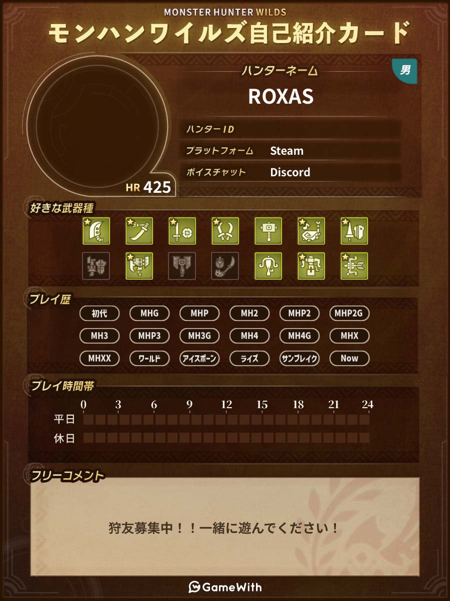 llsun_o's tweet photo. #モンハンワイルズ                   
#モンハンワイルズ募集
#モンハンワイルズ自己紹介カード
20↑社会人男
どんなクエストでもやります！
上手では無いので普通に死にますが💦
遊んでいただける方リプ、DM待ってます！
(次回も遊べるようなフレンドが欲しい!)
4人マルチもいつかしたいので狩友募集 https://t.co/K44vEeYcCg