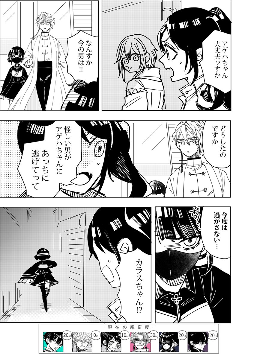 読者参加型マルチエンド漫画⑬
#創作  #漫画が読めるハッシュタグ 