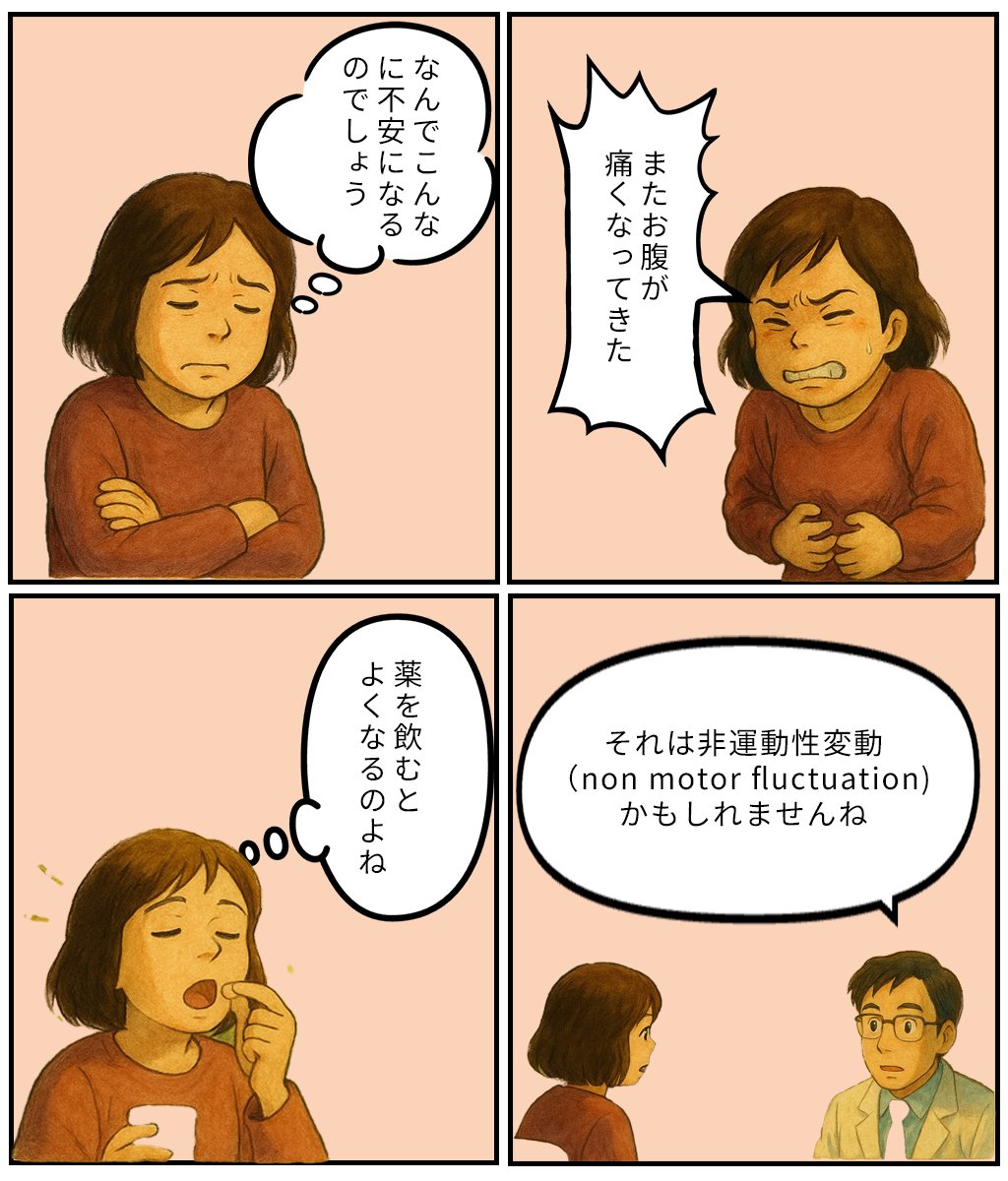 jinsoo_koh_N's tweet photo. パーキンソン病で見逃されがちな症状、それが「非運動性変動（NMFs）」。
痛み、不安、発汗、頻尿、気分の波など… 運動の波とは別に、1日の中で揺れ動く"心と体の不調"があります。
https://t.co/8wtCjsPpK0

#パーキンソン病 #NMFs https://t.co/KgbzfXR1rI