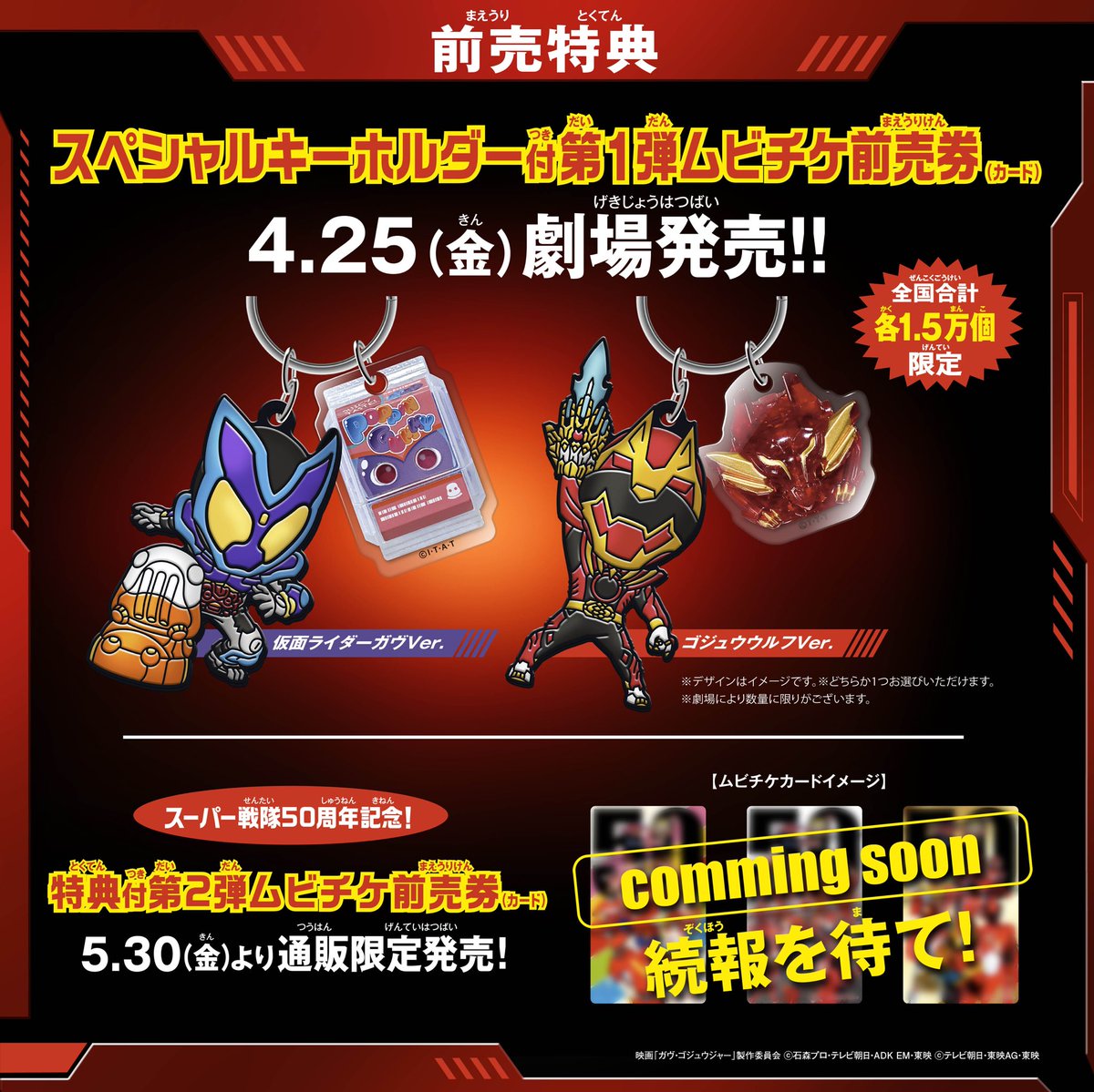 ?7/25(金)公開 『仮面ライダーガヴ＆ナンバーワン戦隊ゴジュウジャー 