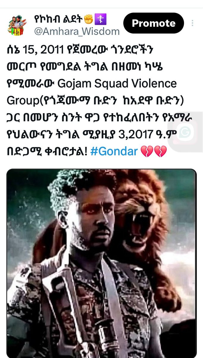 Amhara_Wisdom's tweet photo. ሳይቀባባ ሳይደባበቅ እውነቱ ይነገር!!በአንድነት ስም ወገኖቻችንን (የጎንደር አማራን ለይቶ) ማስጨፍጨፍ ይቁም ጀግኖቹን መርጦ መግደል እና ማስገደል ይበቃ!! ለማይመጣ የሀሰት አንድነት ማስመሰልና መዋሸት ይብቃ!!!
#Stand4theTruth.
#Gondar 💔💔💔 https://t.co/jWPMr3sgTR