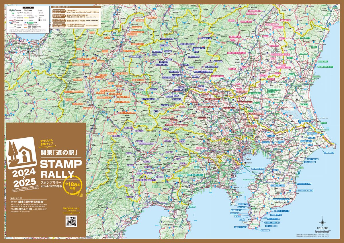 関東「道の駅」スタンプブック 2024～2025年版 入荷しました