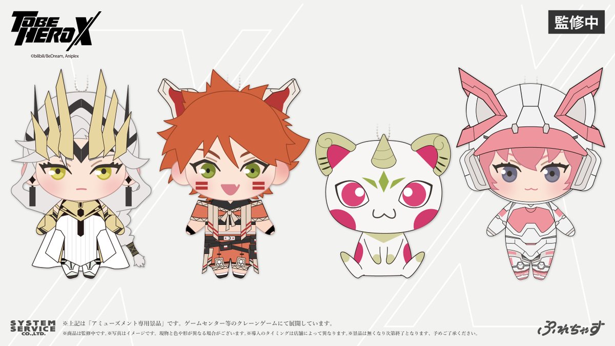 新作プライズ】 4月より放送中のTVアニメ「TO BE HERO X」から