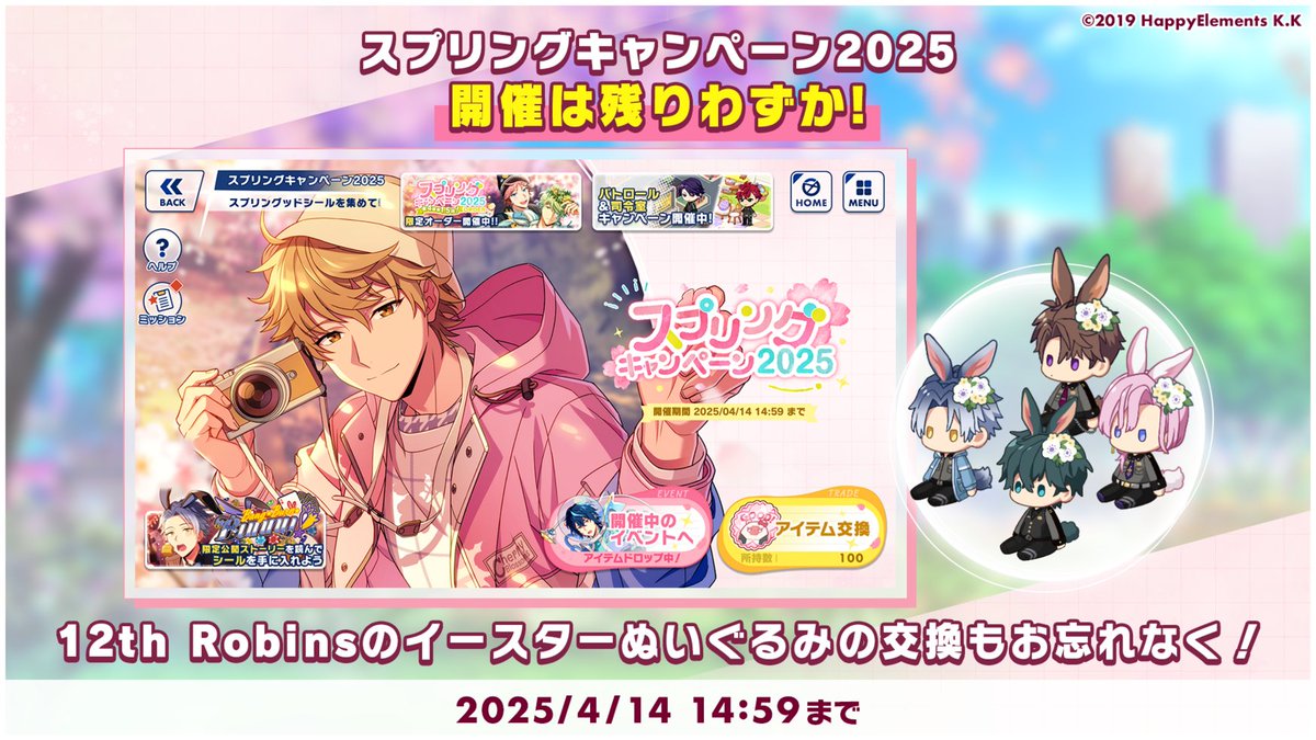 helios_ch's tweet photo. 【🌸#エリオスRで司令生活🌸】

おはようございます!
「スプリングキャンペーン2025」でスプリングッドシールを入手できる期間も残りわずか!

新しく追加された12th Robins4人のイースターぬいぐるみ🐰はもう交換所でGETされましたか？

⬇️RPしてキャンペーンに参加しよう⬇️ https://t.co/gUWAXWUpyj