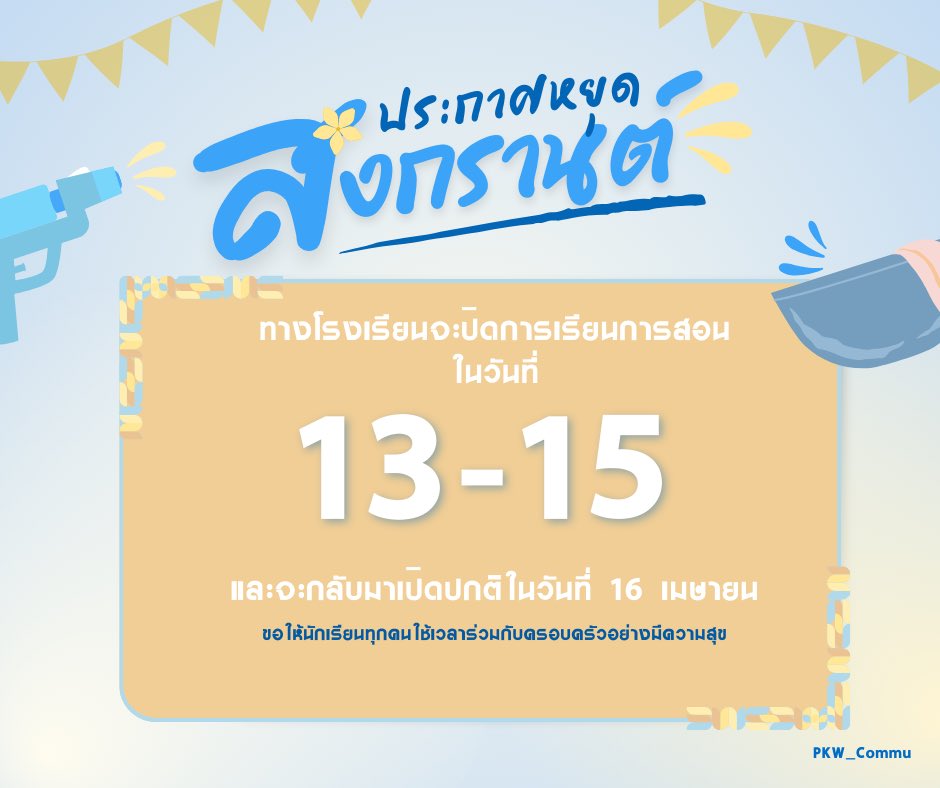 ปากคลองวิทยาคม tweet media
