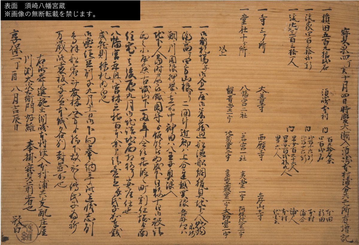 企画展「高知の地震災害史~紡がれた記憶と記録~」@高知城博 企画展「高知の地震災害史~紡がれた記憶と記録~」@高知城博