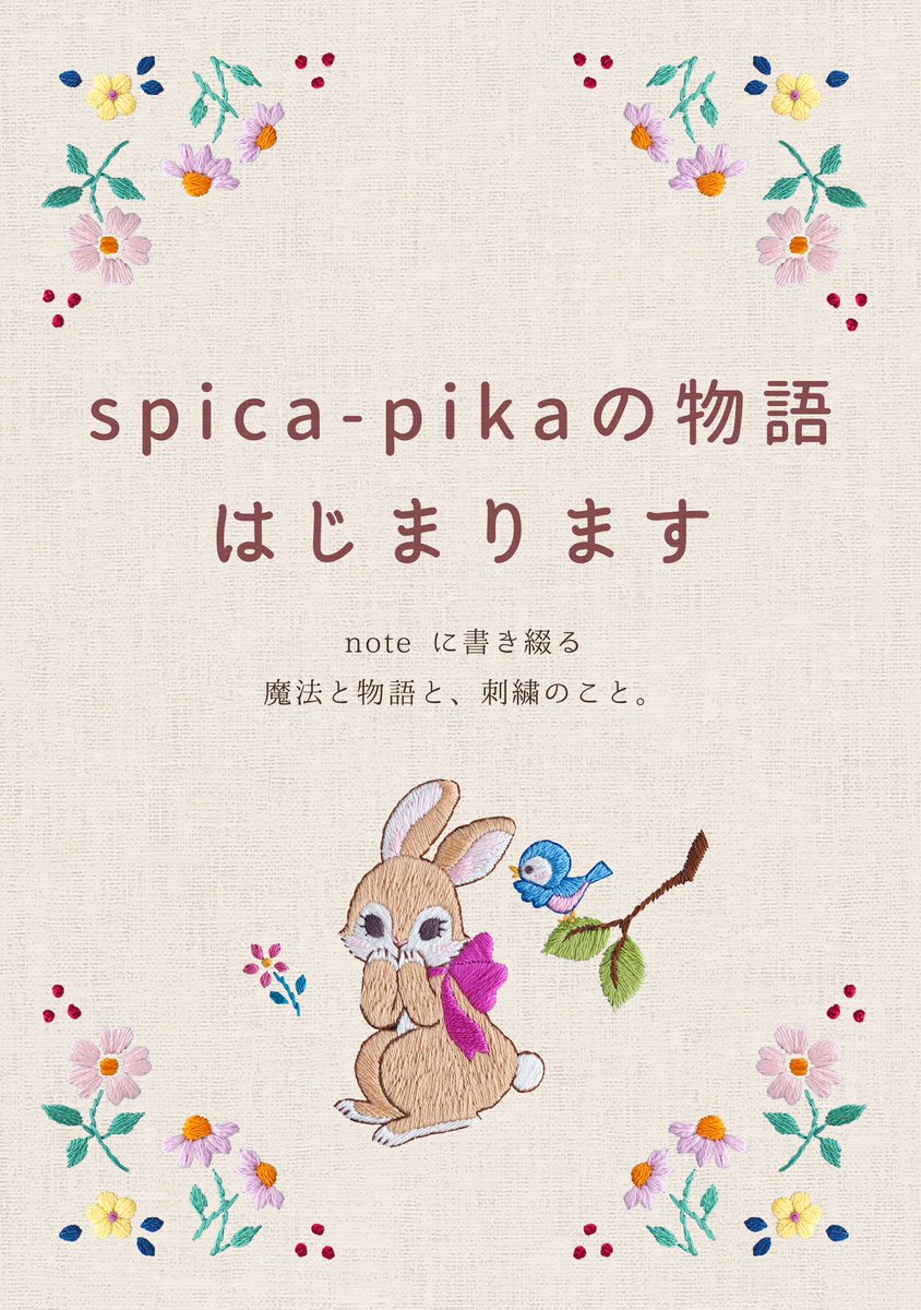 スピカピカ🐰おとぎの森の動物刺繍 (@spicapika077) / X