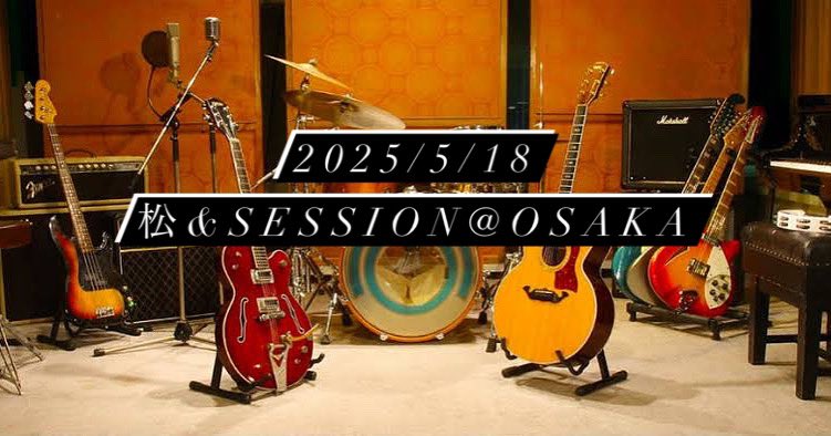 2025/5/18
松&amp;SESSION@大阪　決定!

instagram.com/p/DIXh3f-zNLg/…